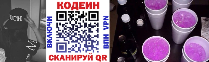 Кодеин напиток Lean (лин) Заполярный